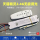 led天貓精靈2.4G遙控無極調光色溫驅動電源吸頂燈恒流三色鎮(zhèn)流器 2.4G(40-72W)x4+220V 帶繼電器
