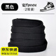 LPF適配于A(yíng)J·1 Low Mid High低幫高幫籃球鞋男女扣碎北卡藍鞋帶繩扁 扁平-黑色 150cm（2雙裝）