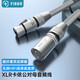 菲伯爾（FIBBR）卡農(nóng)公對母音頻線直播麥克風(fēng)話筒線調(diào)音臺聲卡48V電容麥音箱功放XLR卡儂音頻連接線 卡農(nóng)XLR公對母音頻線 10米