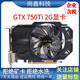 七彩虹影馳華碩顯卡 GTX 960/970/1050Ti/1060 4G/6G 獨(dú)立顯卡二手 95新 技嘉/微星/七彩虹750TI 2G 95新