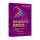 高中英語(yǔ)作文優(yōu)秀范文