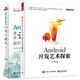 區域包郵 Android開(kāi)發(fā)藝術(shù)探索+Android 源碼設計模式解析與實(shí)戰 第2版
