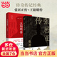 張居正傳+王陽明傳
