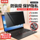ThinkPad联想ThinkPad X1 Carbon 2023款 键盘膜屏幕膜电脑包 14英寸电脑配件 笔记本防窥膜（保护隐私）  X1 Carbon 2021款专用