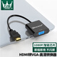 萬(wàn)級(OFNPFTTH) HDMI轉VGA線(xiàn)轉接頭高清視頻轉換器 筆記本電腦華為盒子連接投影儀顯示器WJ-12011