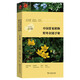 中國(guó)常見(jiàn)植物野外識(shí)別手冊(cè)：遼寧冊(cè)