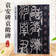 袁安碑袁敞碑 傳世經(jīng)典書(shū)法碑帖54 篆書(shū)書(shū)法碑帖 原碑帖附釋文 中國(guó)國(guó)家畫(huà)院書(shū)法篆刻院編