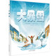 大暴雪 奇想國童書(shū) 凱迪克大獎獲得者約翰 羅科溫馨新作  