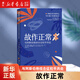 【套裝2冊(cè)】阿斯伯格綜合征兒童上學(xué)與社交技能訓(xùn)練+阿斯伯格綜合征完全指南 阿特伍德著 自閉癥孤獨(dú)癥兒童心理學(xué) 正版書(shū)籍 故作正常:與阿斯伯格綜合征和平共處