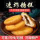 糖糕脆皮年糕油炸小吃糖餅糕點(diǎn)懷舊早餐店速凍半成品粥店包子面點(diǎn) 脆皮糖糕1斤(10個(gè))