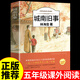 城南舊事林海音原著完整版 適合小學(xué)生五年級上冊下冊閱讀課外書必讀正版的書目 推薦插圖珍藏版上 下學(xué)期看的書籍南城舊事老師 【原著完整版】城南舊事