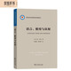語(yǔ)言、使用與認知(語(yǔ)言學(xué)及應用語(yǔ)言學(xué)名著(zhù)譯叢)