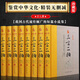【精裝全套八冊】 三言二拍系列 正版無(wú)刪減三言?xún)膳?喻世明言警世通言醒世恒言初刻拍案驚奇二刻拍案驚奇三