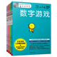 全腦開發(fā)3-4歲（數(shù)字游戲+益智迷宮+思維訓(xùn)練+智力謎題 套裝共4冊）