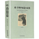 歐·亨利中短篇小說(shuō)集 全譯本無(wú)刪節 歐亨利外國短篇小說(shuō)選集世界文學(xué)名著(zhù)文庫譯林青少版