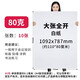 藝彩宸全開超大白紙白色薄大白紙加厚大張白卡紙雙膠紙幼兒園畫畫貼墻兒童涂鴉大號培訓(xùn)白板紙攝影背景紙 80克白紙全開10張 【 白色】