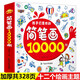 簡(jiǎn)筆畫(huà)大全10000例 幼兒園繪畫(huà)素材 寶寶繪畫(huà)啟蒙涂色書(shū) 兒童涂鴉書(shū)籍 零基礎(chǔ)學(xué)畫(huà)畫(huà)