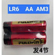 原奘AM3電池LR6燃氣表電池垃圾桶AA智能指紋鎖fullwin保險柜鎖保險箱 AM3(LR6)AA電池/發(fā)4節(jié)