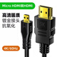 裕合聯(lián) microhdmi轉hdmi視頻線(xiàn)4K高清相機筆記本電腦轉電視機顯示器小頭hdmi 4K高清款 1米