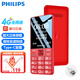 飛利浦（PHILIPS）E6105 絢麗紅 全網(wǎng)通4G移動(dòng)聯(lián)通電信廣電 老年人手機(jī)智能 直板手機(jī)按鍵 學(xué)生備用功能機(jī)