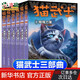 【正版包郵】貓武士 首一二三四五六七部曲 艾琳·亨特 全套 呼喚野性 貓武士首部曲系列 小學(xué)生課外閱讀書 貓武士三部曲（全6冊）