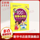100個科學小實驗 6-12歲中小學生一二三四年級趣味兒童科普 暑期寒假課外閱讀推薦 學科啟蒙寫作素材