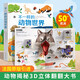 好多好多的交通工具兒童3d立體翻翻機關(guān)書(shū)寶寶撕不爛汽車(chē)早教啟蒙繪本飛機宇宙地球大工地運轉的秘密圖畫(huà)書(shū)籍揭秘工程車(chē)挖掘機百科 不一樣的動(dòng)物世界立體翻翻機關(guān)書(shū)