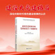 新時代黨的領導和黨的建設系列教材： 新時代黨的領導和黨的建設若干問題研究