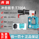 虎嘯電動(dòng)扭矩扳手電動(dòng)扭矩扳手 裝配拆卸套筒扳手 設定扭矩電動(dòng)扳手 T700A【扭力350-800】