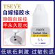 Tseye可睜眼自己嫁接假睫毛膠水美睫專(zhuān)用持久半永久黑色速干眼睫毛膠水