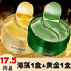 滬美（HOUMAI）貴婦24K黃金眼貼膜眼紋眼袋黑眼圈干燥適用 2盒實(shí)惠裝 海藻一盒+黃金一盒