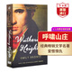 呼嘯山莊 英文原版 Wuthering Heights 艾米莉勃朗特 文學(xué)名著 課外閱讀搭傲慢與偏見 簡愛 蝴蝶夢 飄 弘書閣英語文庫十大經(jīng)典之一