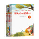 和大人一起讀 小學(xué)語(yǔ)文教材快樂(lè )讀書(shū)吧推薦書(shū)目（一年級-四年級套裝共4冊，彩色插圖拼音標注無(wú)障礙閱讀）一年級上小學(xué)語(yǔ)文必讀課外閱讀暑期閱讀學(xué)生閱讀人民文學(xué)出版社