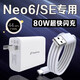 驁羈適用IQOONeo6充電器80W瓦超級閃充iqooneo6se充電頭閃充頭快充頭適用vivo快充iqooneo手機充電插頭 【80W】閃充頭+1.5米線(xiàn)