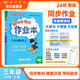 2024年秋季黃岡小狀元作業(yè)本三年級數(shù)學(xué)上北師大版 小學(xué)3年級同步作業(yè)類單元試卷輔導(dǎo)練習(xí)冊