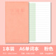 英語(yǔ)單詞本記憶本a6筆記本便攜隨身口袋本高顏值小本子學(xué)生用記事本初中生學(xué)習考研神器隨手記背單詞本子 a6單詞本-粉色80張