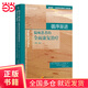 循序漸進(jìn)：偏癱患者的全面康復(fù)治療（第二版）