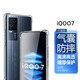 京豪 適用iQOO7手機(jī)殼透明VIVO iQOO7手機(jī)套防摔氣囊保護(hù)套V2049A全包邊后蓋保護(hù)殼簡(jiǎn)約男女款硅膠軟殼 iQOO7（V2049A）全透明氣囊防摔手機(jī)殼