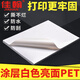 佳翰（JIAHAN）A4不干膠打印紙涂層5絲白色亮面PET防水耐高溫撕不爛激光打印亮光面背膠標簽貼紙 涂層白色亮面PET（激光打?。?A4