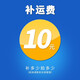 建大仁科郵費(fèi)拍下前請(qǐng)聯(lián)系客服 拍下不發(fā)貨  郵費(fèi) 補(bǔ)拍 運(yùn)費(fèi) 補(bǔ)拍鏈接10