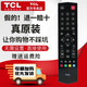 TCL原裝樂華ROWA雷鳥FFALCON美樂Aelodi愛奇藝網(wǎng)絡(luò)液晶電視機(jī)藍(lán)牙語音體感通用遙控器全系列 通用原裝RC260JC14