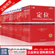 杰克特勞特定位系列叢書全套23冊(cè) 定位+視覺錘+商戰(zhàn)+品類戰(zhàn)略+22條商規(guī)|8080468