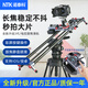 諾泰科（NUO TAI KE） S18跟焦掃景滑軌延遲攝影拍攝碳纖微單反相機手機拍攝視頻攝像APP手動(dòng)跟焦導軌 碳纖維跟焦滑軌 80CM標配【手動(dòng)版】送手機夾