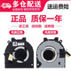 金俞戴爾靈越Inspiron5580 5581 5585 5485 5488 5480 5491風(fēng)扇 全新單個(gè)風(fēng)扇