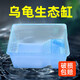 亞峰（yafeng）烏龜缸生態(tài)缸飼養(yǎng)箱養(yǎng)烏龜專用缸龜箱家用造景養(yǎng)殖缸鱷龜 中號(hào)方缸30*22.5*14.5【大禮包】