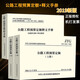 正版 公路工程預(yù)算定額全套10本 公路工程概預(yù)算定額+機(jī)械臺(tái)班費(fèi)用定額+估算指標(biāo)+編制辦法+釋義手冊(cè) 預(yù)算3本套