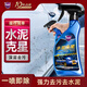 哈姆雷特水泥清洗劑水泥克星300ml汽車(chē)漆面清潔劑溶解劑去油漆污垢除膠劑