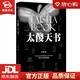 【新華書店全新正版】太傻天書 太傻 著 世界圖書出版公司