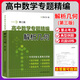 高中數(shù)學(xué)專題精編解析幾何函數(shù)與導(dǎo)數(shù)三角函數(shù)立體幾何與空間向量數(shù)列極限數(shù)學(xué)歸納集合與邏輯等式與不等式高 高中數(shù)學(xué)專題精編 解析幾何 第三版