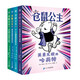 倉鼠公主1-4冊(cè)（奇想國童書）自主閱讀專注力培養(yǎng)必選橋梁書！培養(yǎng)孩子社會(huì)認(rèn)知能力，處理遇到的任何問題的能力